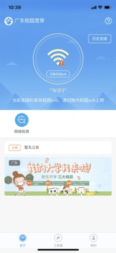 广东校园网天翼app官方版截图4
