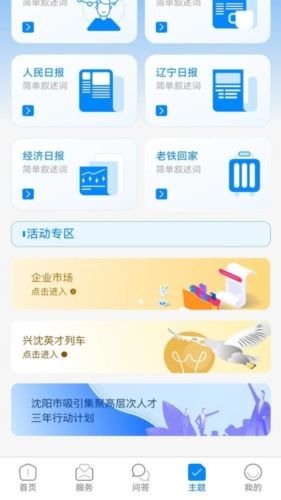 沈阳人才图片2
