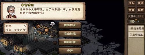 烟雨江湖大昭寺图片