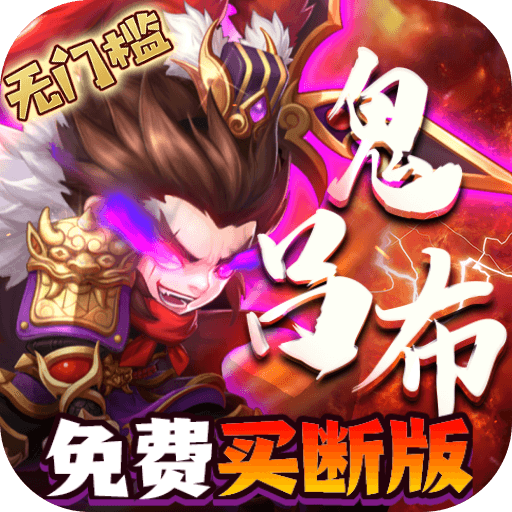 小小三国志