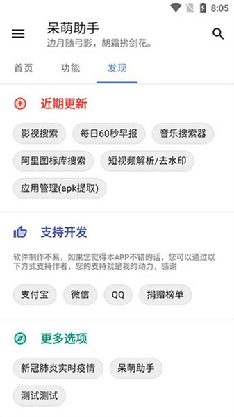 呆萌助手app宣传图