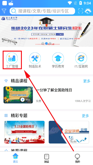 富学宝典使用教程 使用教程配图1