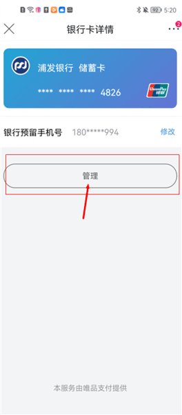 银行卡解绑在哪里配图3