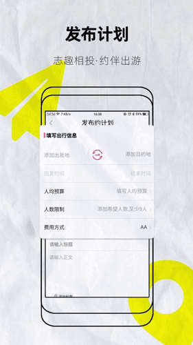 约伴出行app1