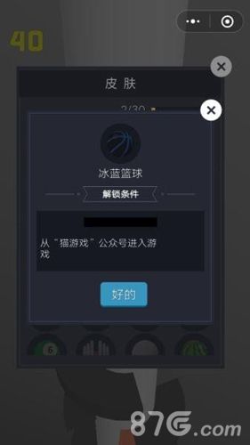 微信欢乐球球冰蓝篮球皮肤怎么解锁