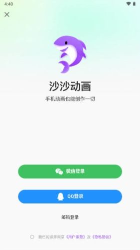 沙沙动画app宣传图