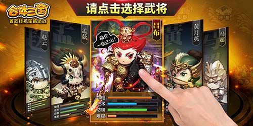 合体三国宣传图3