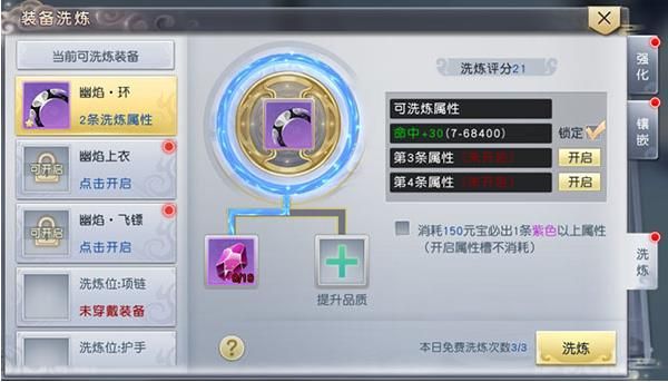 洗炼攻略配图2