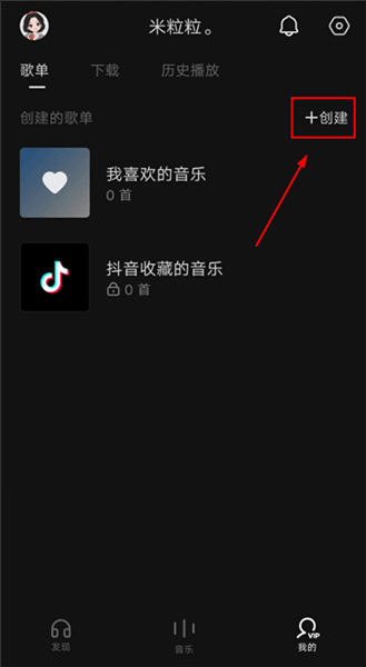创建歌单配图2