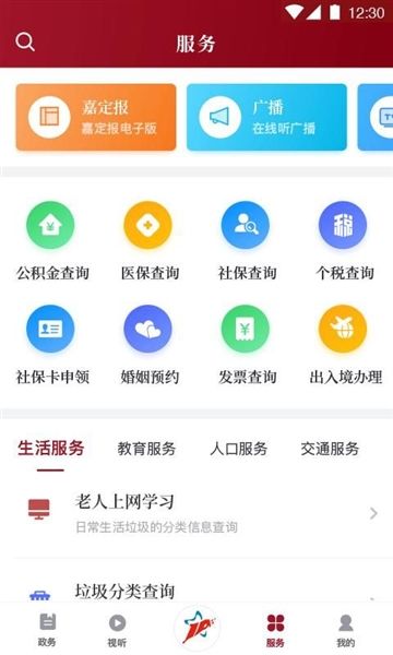 嘉定行app图片1