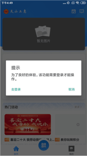 天山工惠3