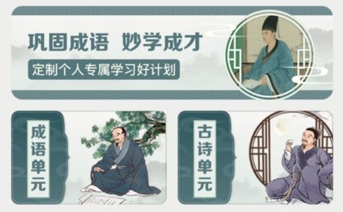 妙学成语app