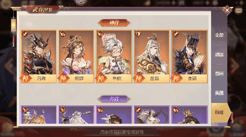 三国志幻想大陆国家推荐4