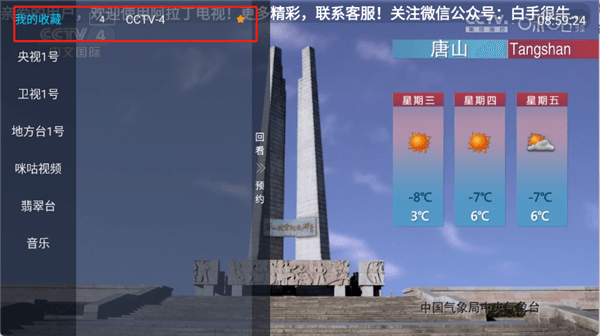 怎么收藏电视频道 配图4