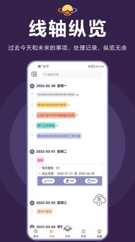 土星计划app3