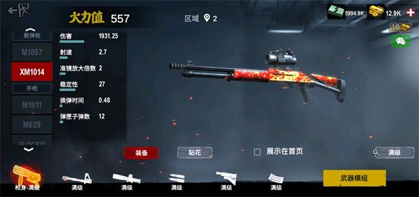 武器选择配图2