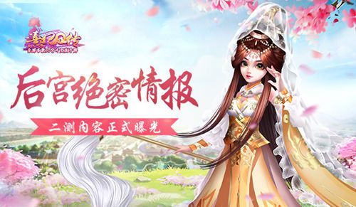 熹妃Q传后宫绝密情报