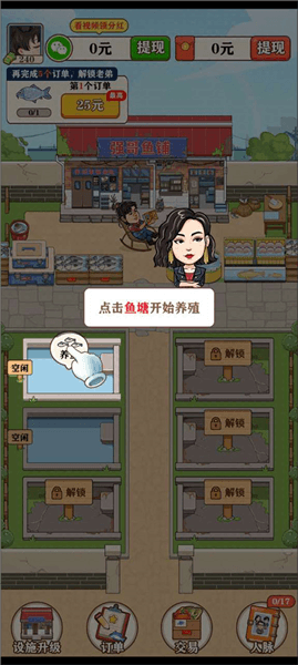 强哥的幸福生活红包版新手攻略配图1