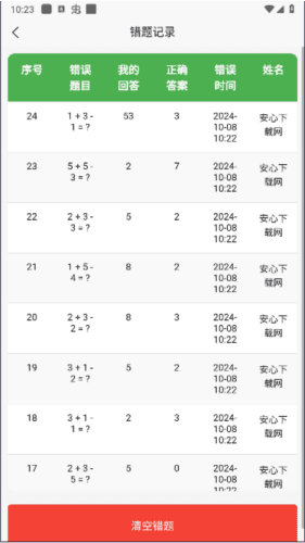 小学生口算图片11
