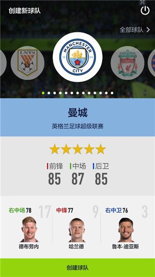球队玩法配图1