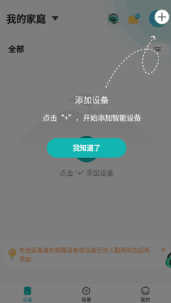 如何添加设备配图3