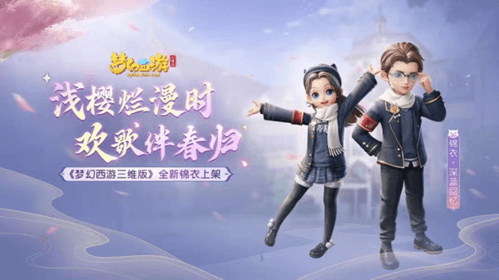 梦幻西游三维版5