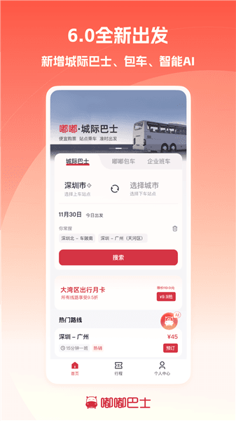 嘟嘟巴士宣传图