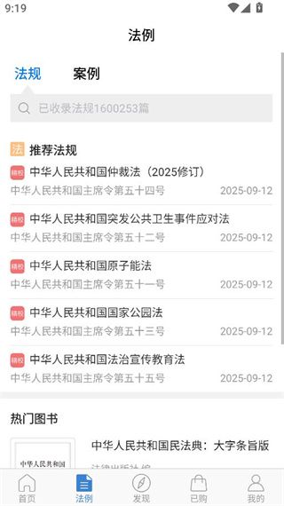如何获取法律知识配图3