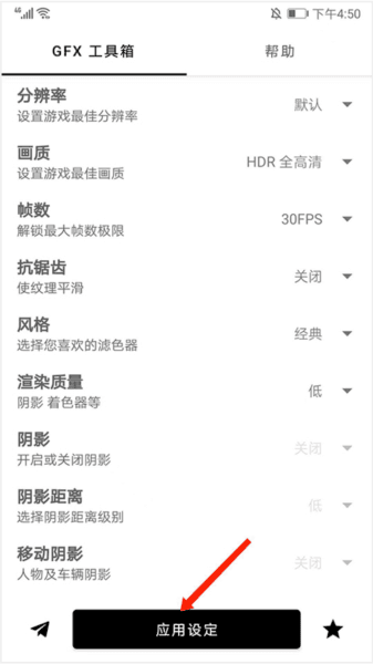gfx工具箱画质助手7