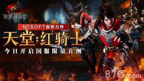 天堂:红骑士宣传图