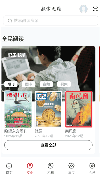 数字无锡app宣传图