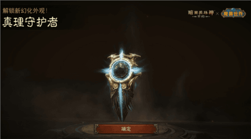 暗黑破坏神:不朽8