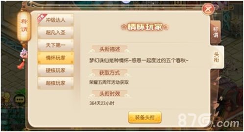 梦幻诛仙手游五周年活动9
