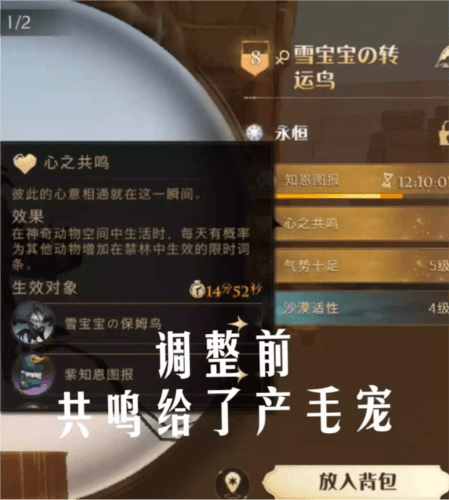 《哈利波特魔法觉醒》宠物共鸣攻略 哈利波特魔法觉醒宠物共鸣方法介绍1