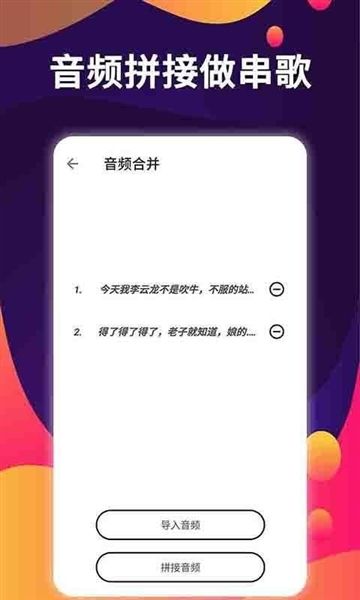 爱拼接app截图2