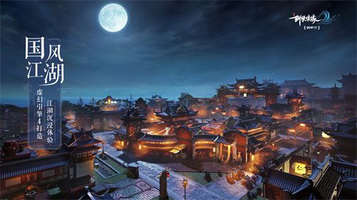 剑侠情缘2:剑歌行3