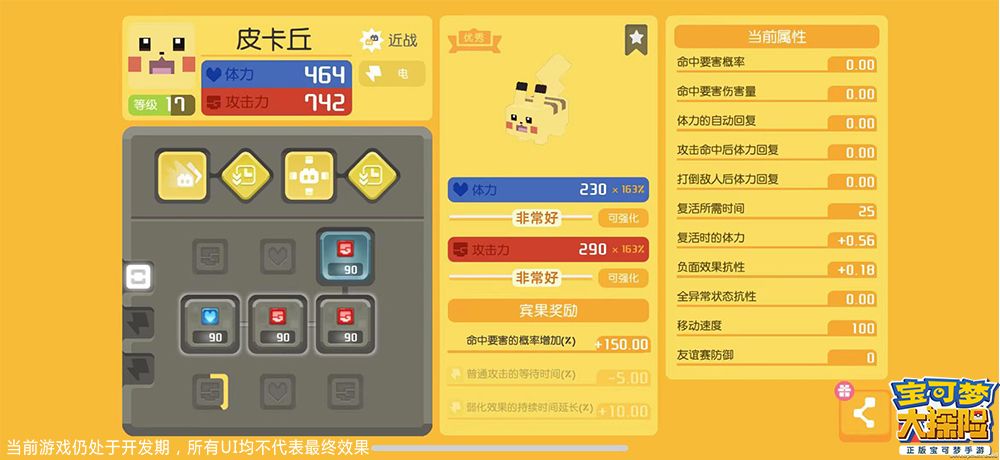 探险更轻松!《宝可梦大探险》国服特色玩法——宝可梦强化系统 探险更轻松!《宝可梦大探险》国服特色玩法——宝可梦强化系统