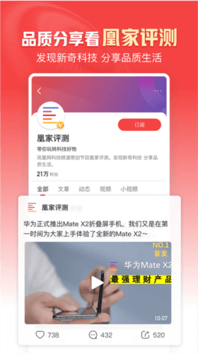 凤凰V讯APP图片2