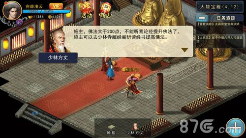 濡沫江湖少林2