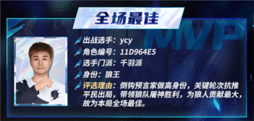 狼人杀2