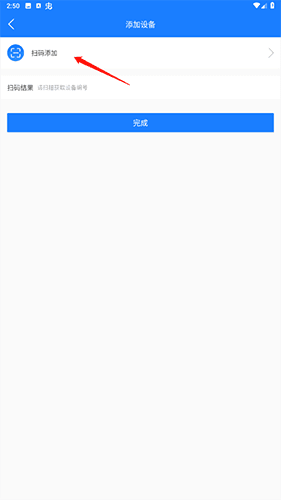 掌上用电怎么添加设备2