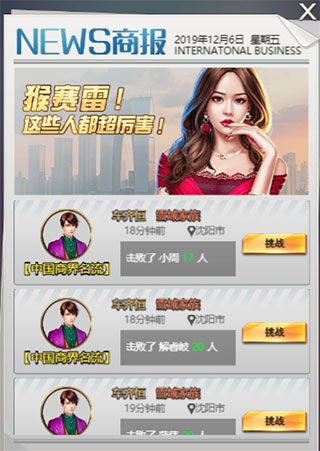 商界排位战配图4