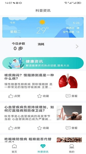 慢病管理平台图片