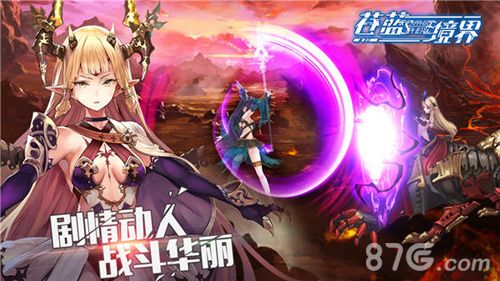 苍蓝境界宣传图4