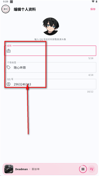 app怎么修改个人数据配图3