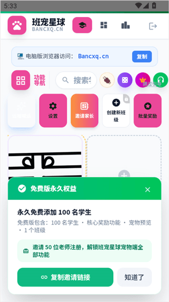 班宠星球怎么创建班级配图1