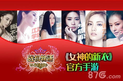 《战机物语》王琦:利用好IP,打造女神专属手游1