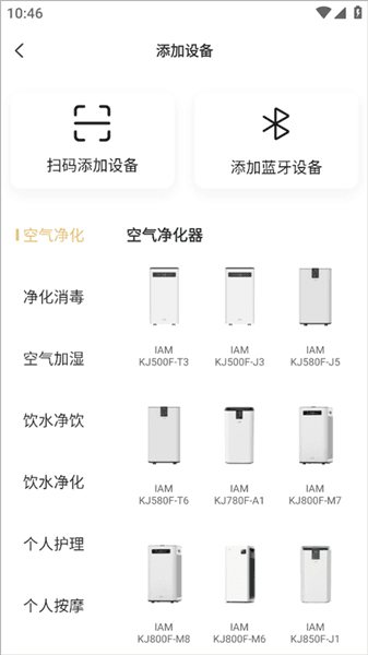怎么添加智能设备配图2