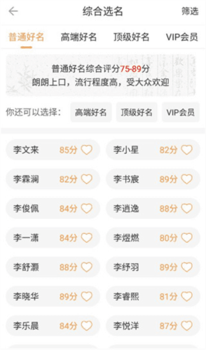 如意宝宝起名取名使用说明4