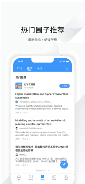 全球学术快报app2